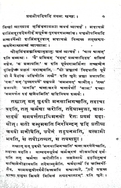 Shri Nrisinhatapaniyopanishad